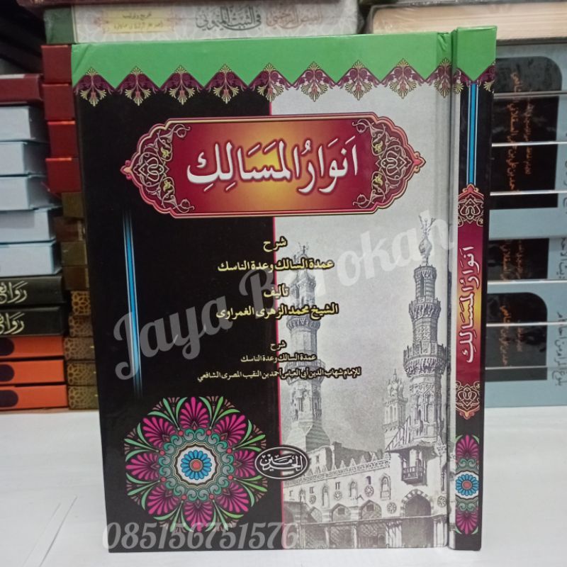 Anwarul Masalik Syarah umdatus salik Haromain