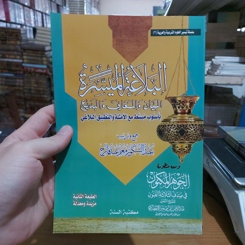 Al Balaghoh Muyassaroh SOFTCOVER Cetakan Maktabah Sunnah البلاغة الميسرة بأسلوب مبسط مع الأمثلة والت