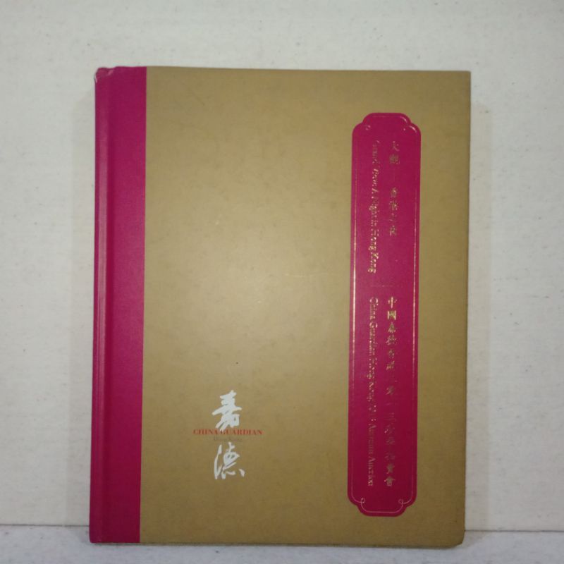 Buku Katalog Lelang Barang Antik CHINA GUARDIAN Oktober 2013
