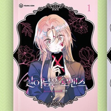 SURVIVING ROMANCE MANHWA WEBTOON