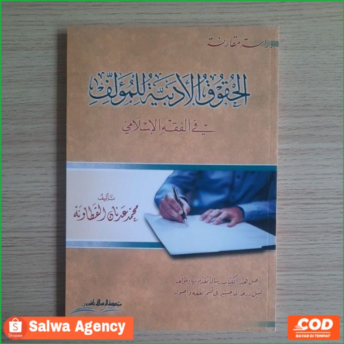 Kitab Al-Huquq Al-Adabiyah الحقوق الادبية للمؤلف (MR)