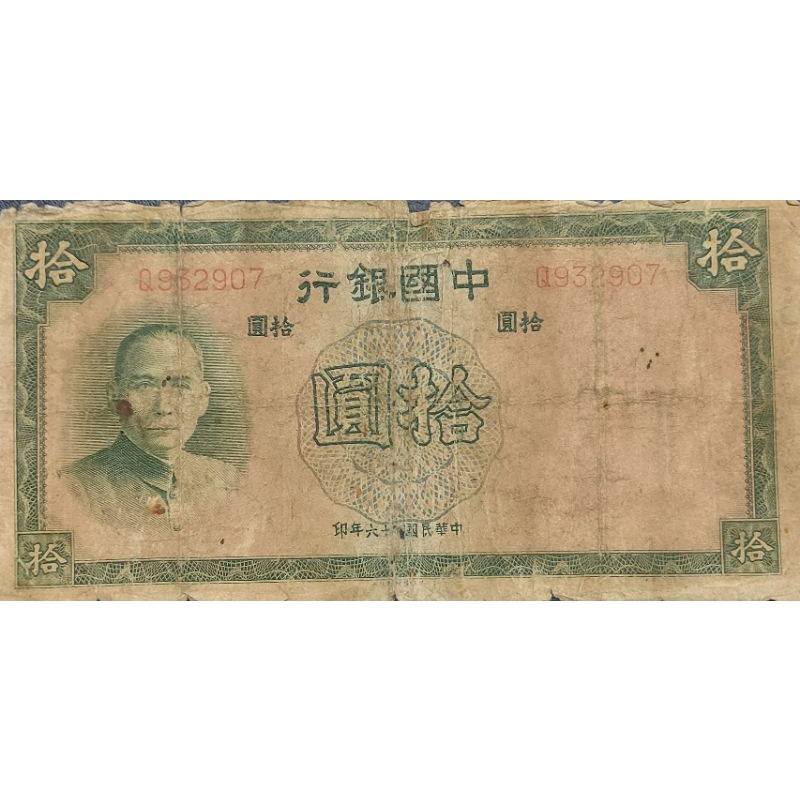 Uang Asing Kuno Negara China Cina 10 yuan Lama 1937 Kondisi VF -fine Gripis Dijamin Original 100%