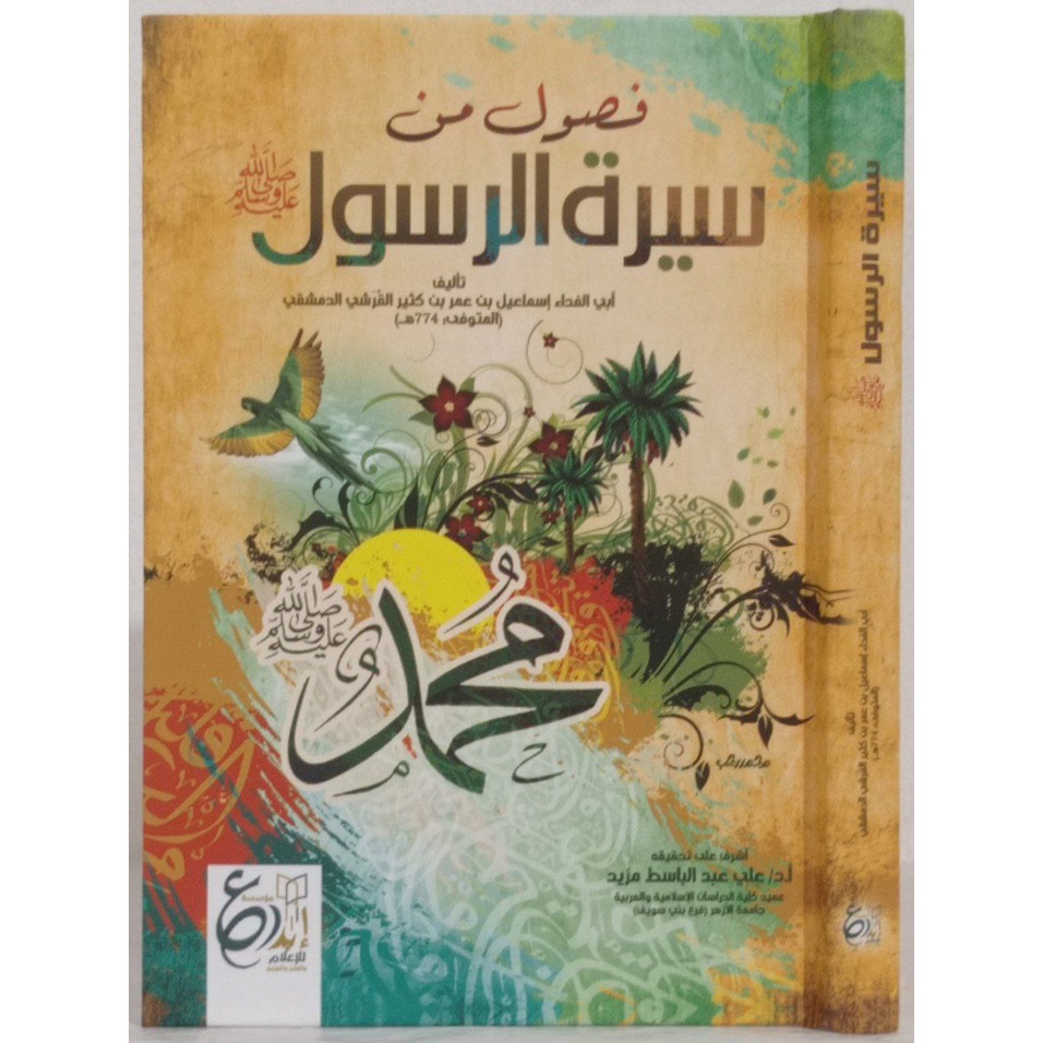 فصول من سيرة الرسول FUSHULU MIN SIROTI ROSUL