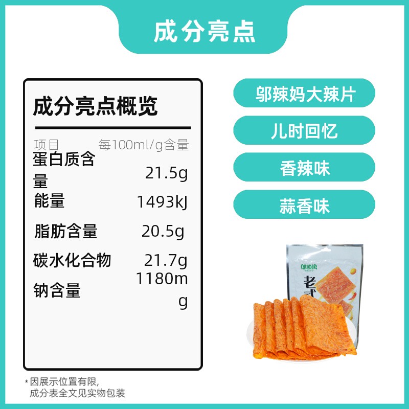 Wulama Dalapian Spicy Skin Tofu 108g 邬辣妈 大辣片