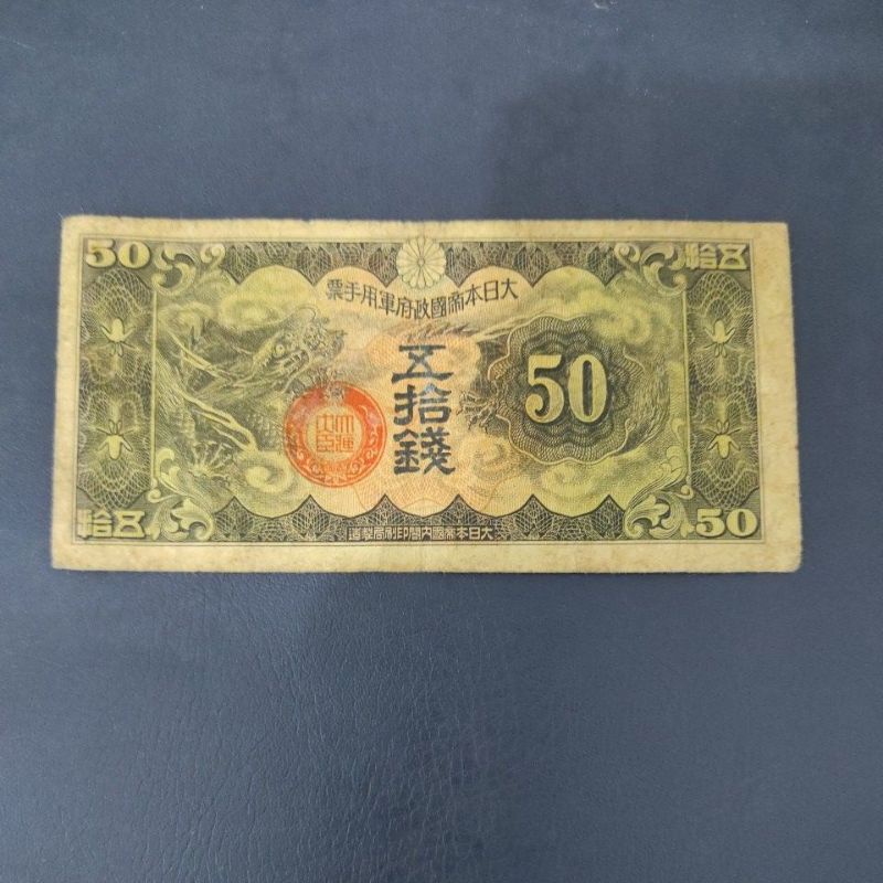 Uang Jepang Tua Naga Pecahan 50 Sen