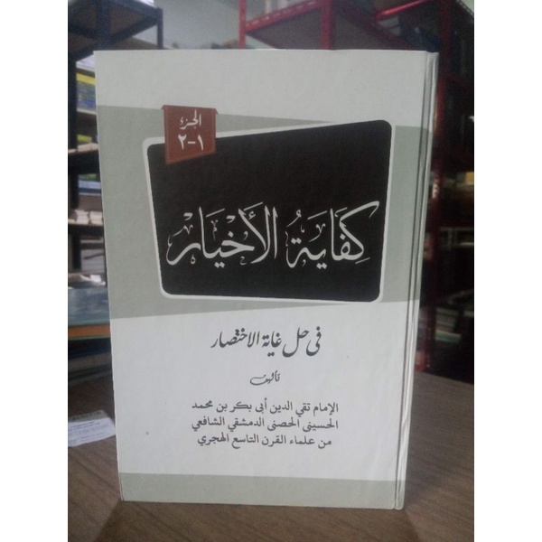 Kifayatul Akhyar makna petuk bahasa Jawa