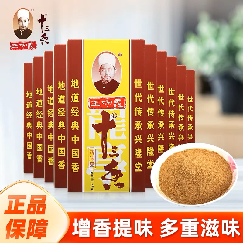 WangShouYi Bumbu Rempah SHI SAN XIANG - Bumbu NgoHiong - Thirteen Spices Seasoning 45g 王守义十三香