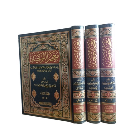 معجم التوحيد دراسة شرعية لمفردات ألفاظ ومسائل Mu'jam At tauhid 3 jilid