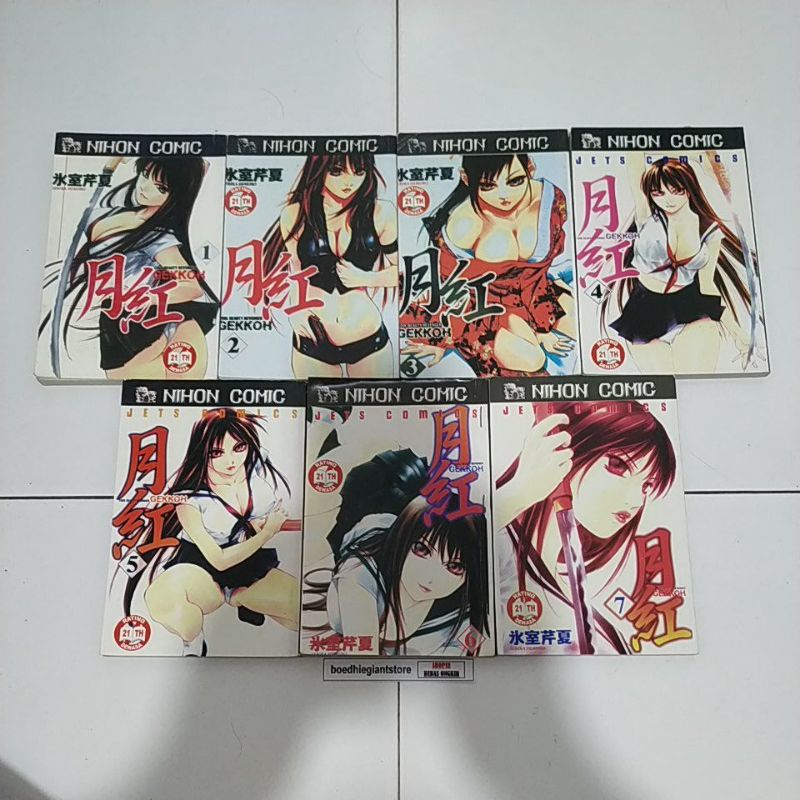 komik gekkoh 1-7 tamat, kolpri no coret