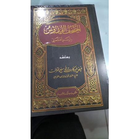 Mushaf Qiroah Sab'ah Qiroat Sab'ah Faidhul Barokat KH. Arwani Kudus