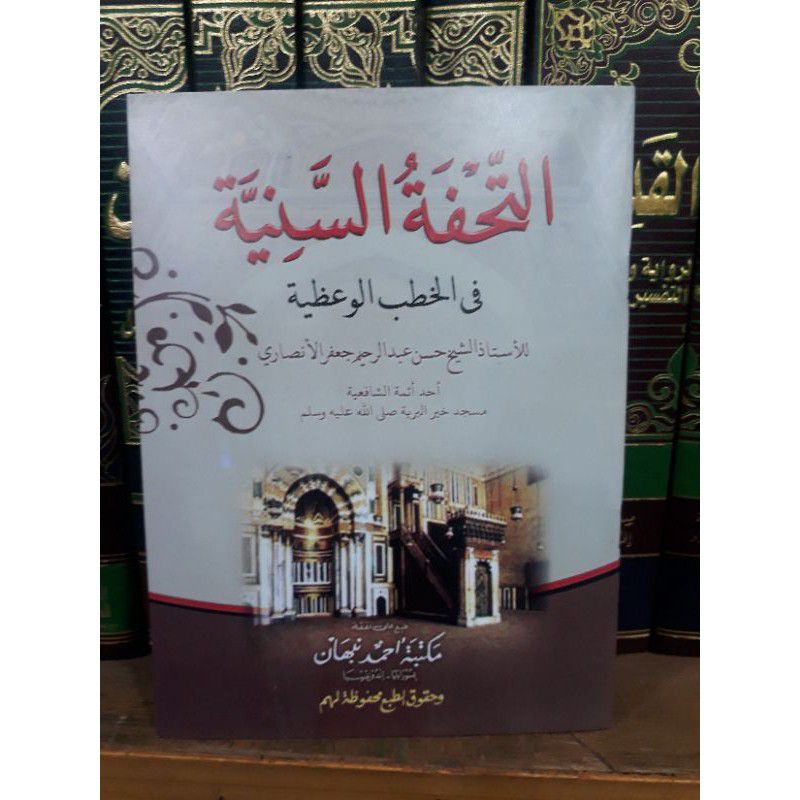 Kitab Tuhfatus Saniyah Fil Khotbil Wa'diyah Kitab Khutbah bahasa Arab - Ahmad Nabhan