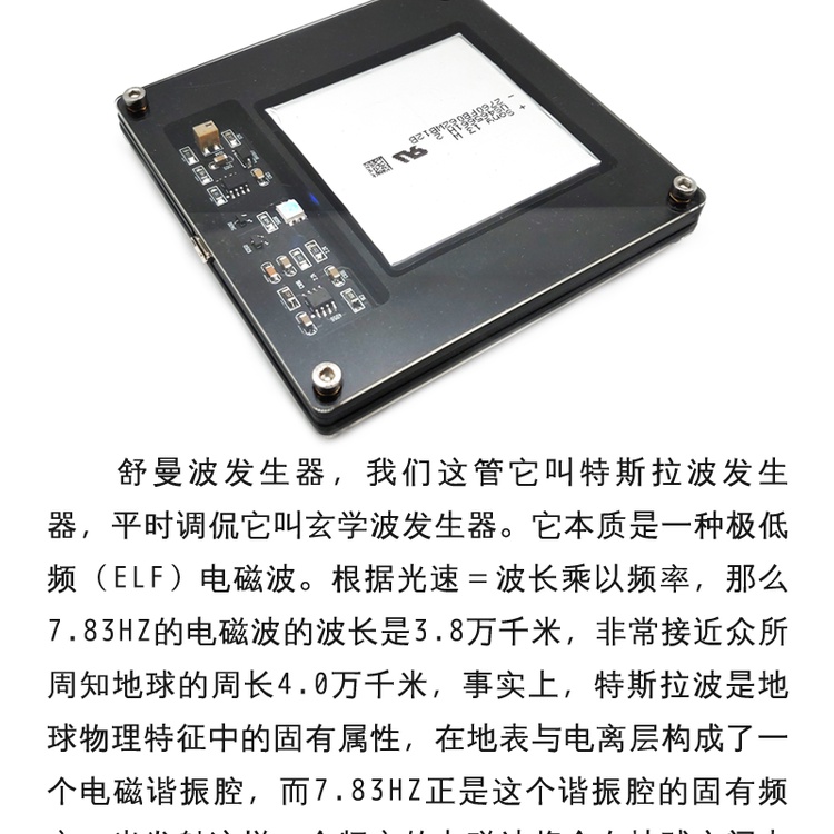 Schumann wave generator Versi Gelombang Elektromagnetik Pulsa Frekuensi Sangat Rendah 7.83HZ Earth resonance frequency generator Im