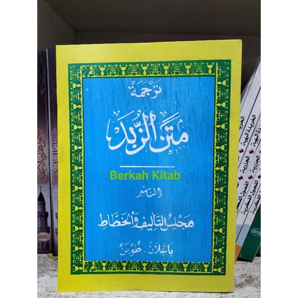 Terjemah Matan Zubad Nadzom Zubad Pegon Jawa Makna Gandul