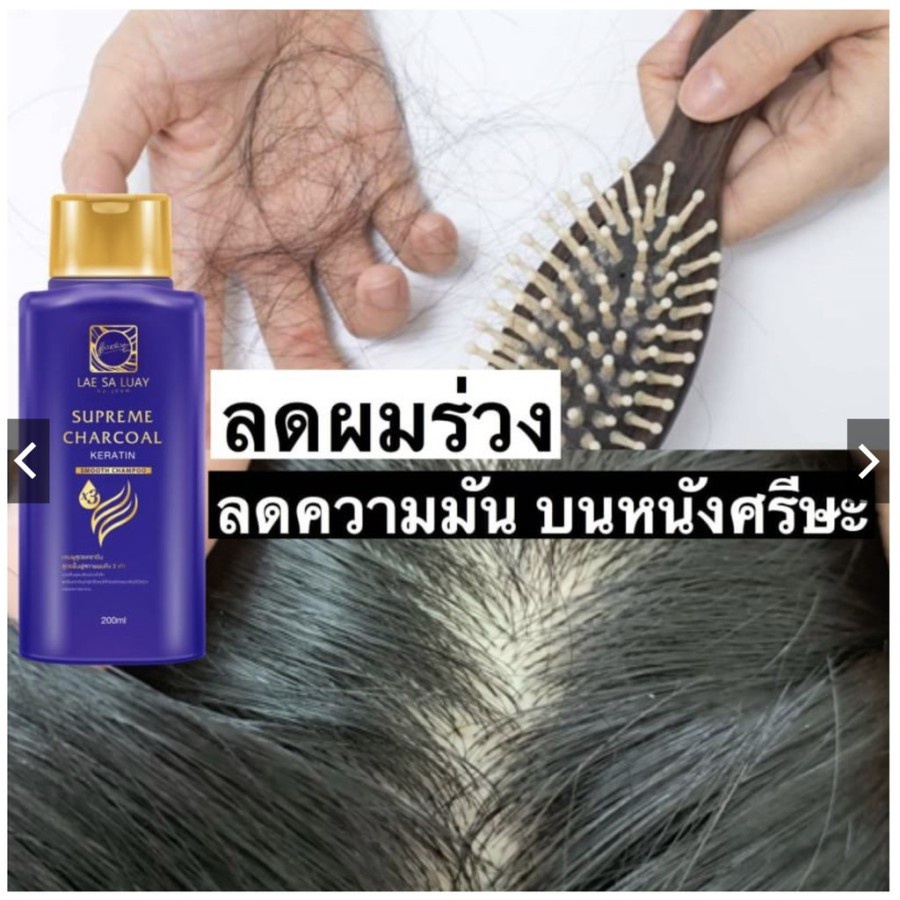 LaeSaLuay Supreme Charcoal Smooth Shampoo / Keratin Shampoo / Shampo