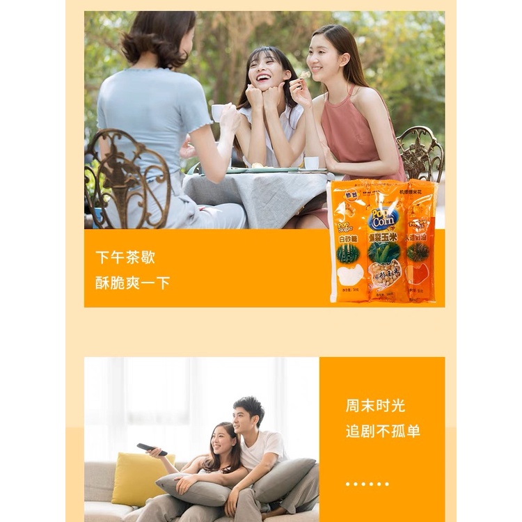 Pop Corn Instant 3in1 200g 三合一爆米花