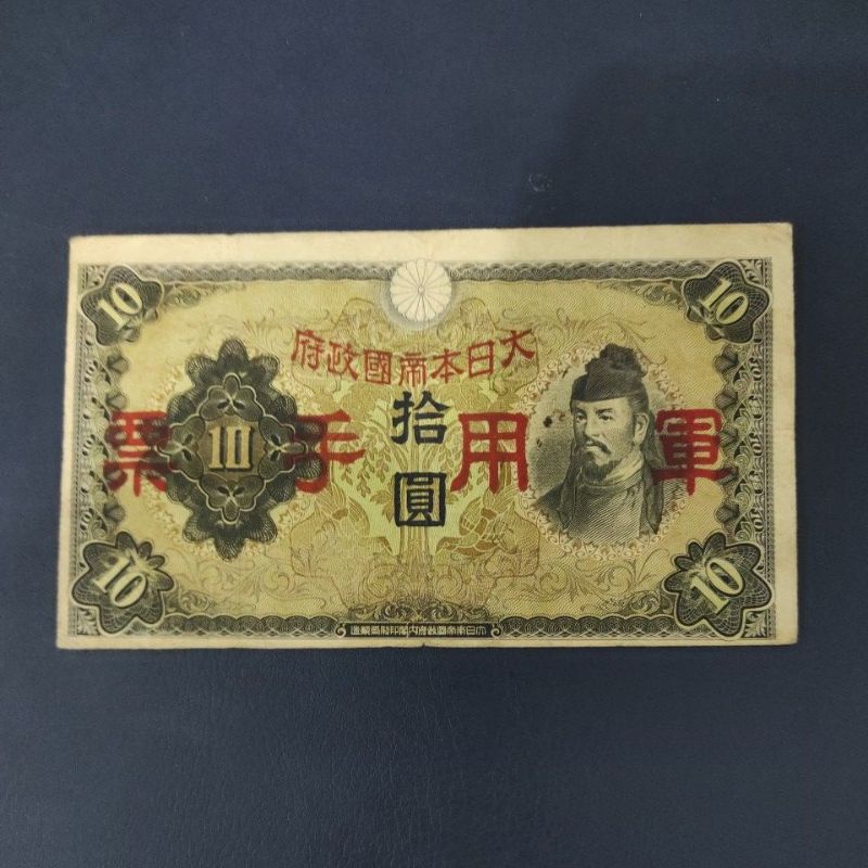 Uang Militer Jepang China 10 Yen