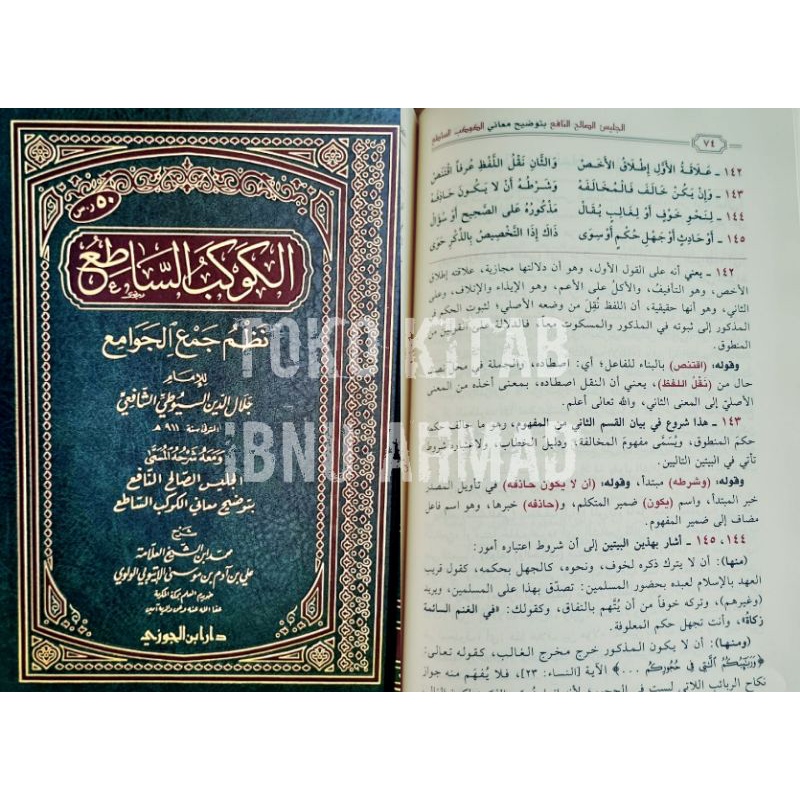 Al Kawakibus Sati' Nazhmu Jam'i al Jawami' | الكوكب الساطع نظم جمع الجوامع