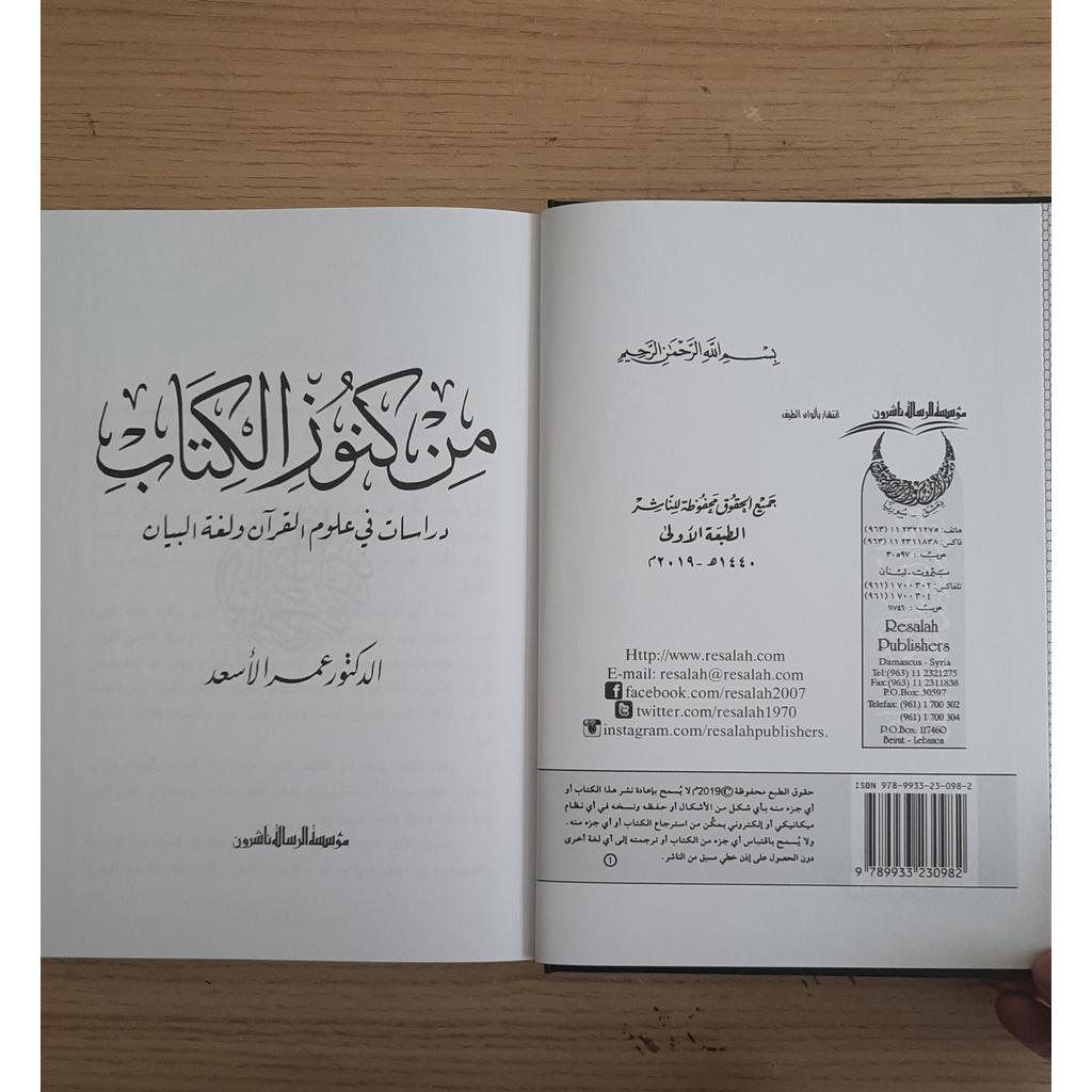 Jual Kitab Min Kunuz Al Kitab | من كنوز الكتاب Impor Original di Toko Kitab Alresalah
