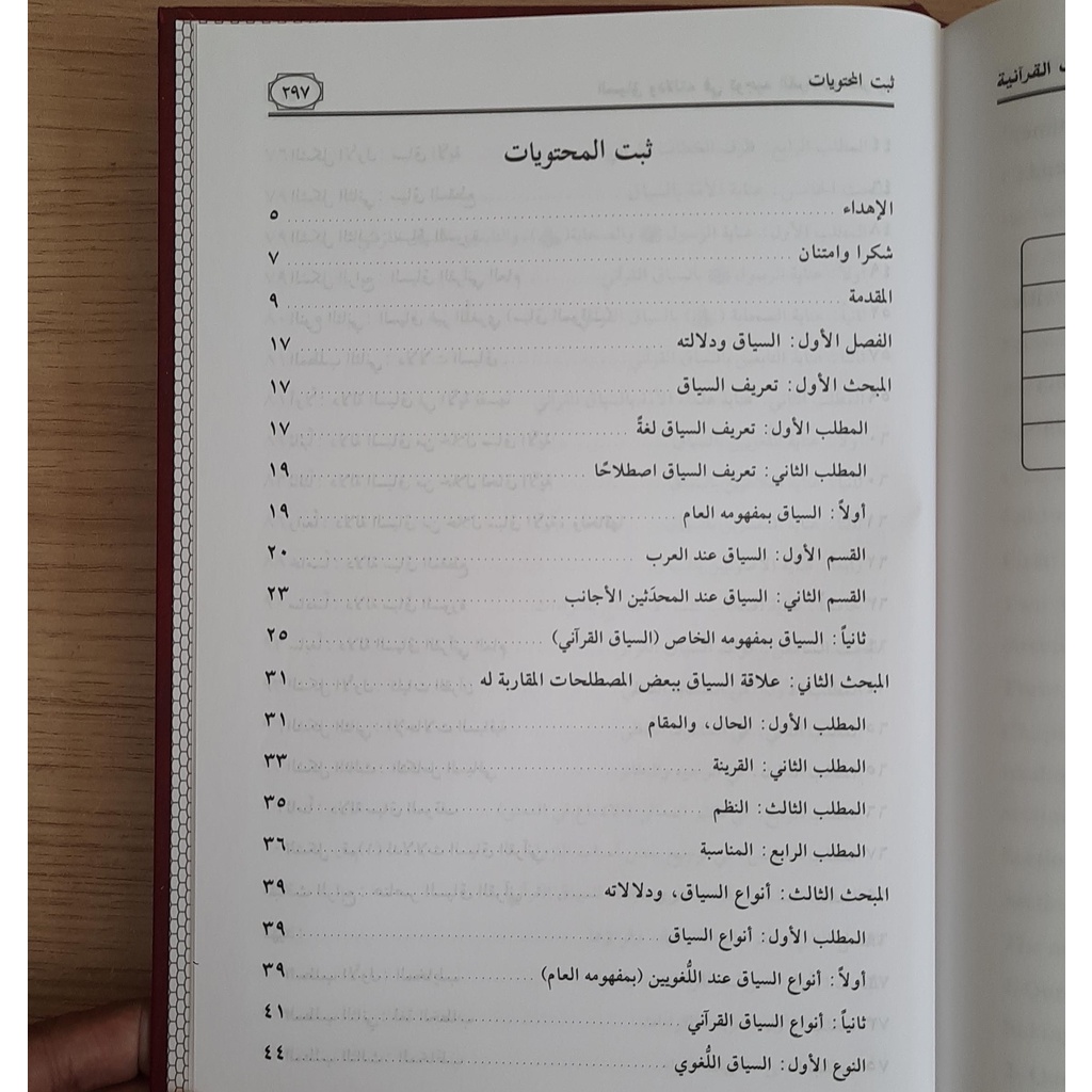 Jual Kitab As Siyaq Wa Dalalatuh Fi Taujih Al Qiraat Al Quraniyyah | السياق ودلالته في توجيه القراءات القرآنية Impor Original di Toko Kitab Alresalah