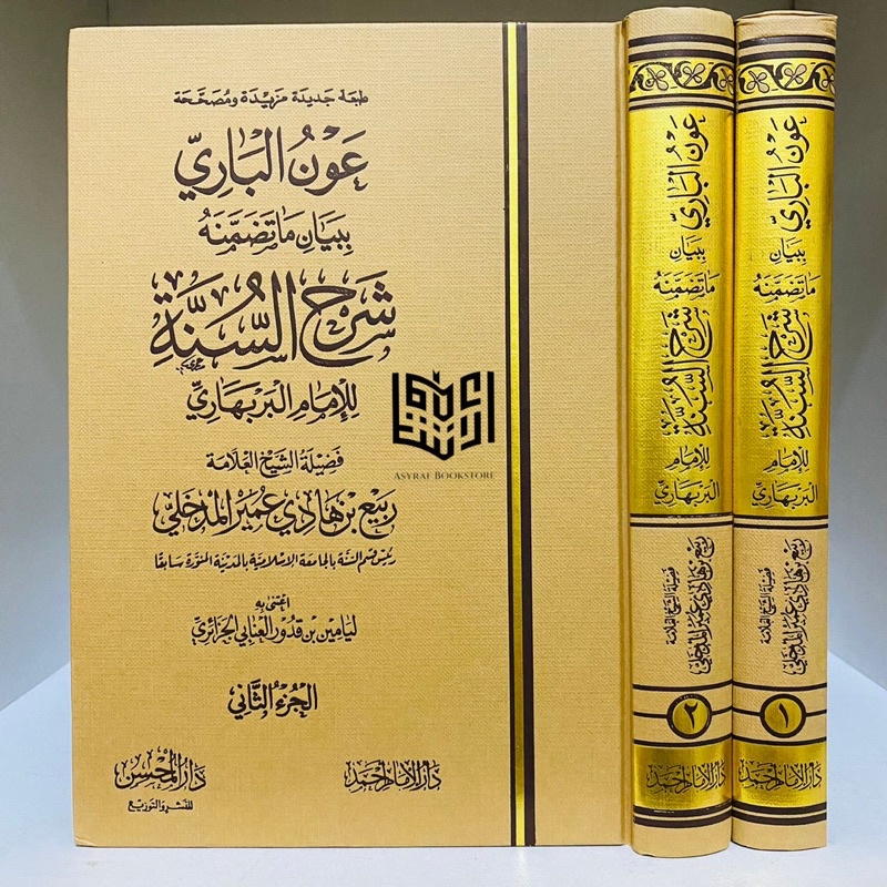 Aunul Bari 'Aunul Baari Syarah Sunnah Syarhus Sunnah  Barbahari 2 Jilid Dar Imam Ahmad | عون الباري 