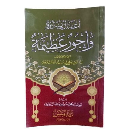 A'malun Yasiroh أعمال يسيرة وأجور عظيمة