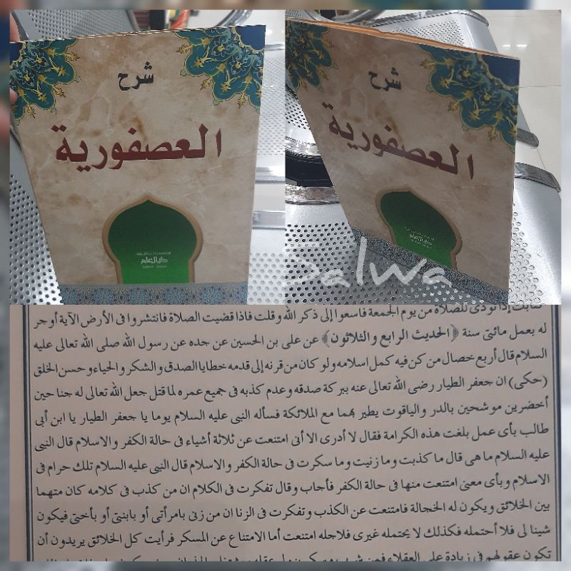 Usfuriyah / Syarah Usfuriyah