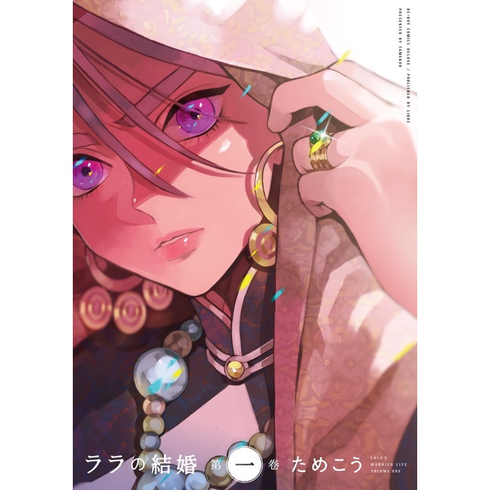 Rara no Kekkon 1 - Lala's Marriage - Married Life - Komik BL Manga