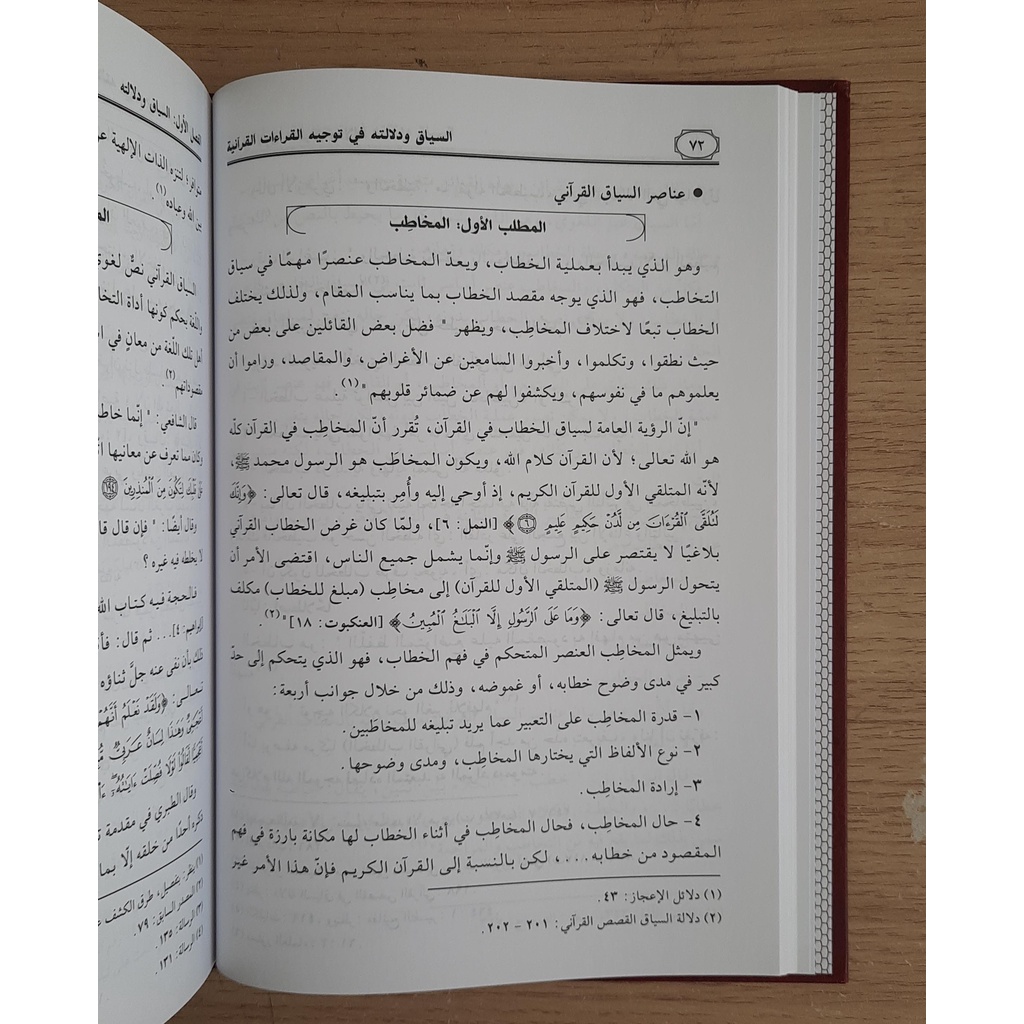Jual Kitab As Siyaq Wa Dalalatuh Fi Taujih Al Qiraat Al Quraniyyah | السياق ودلالته في توجيه القراءات القرآنية Impor Original di Toko Kitab Alresalah