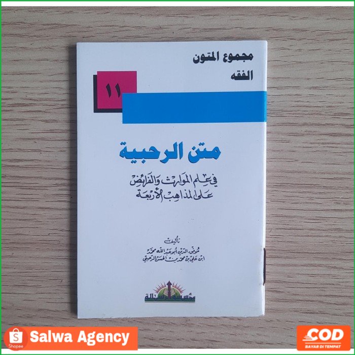 Matan Ar Rohbiyyah  متن الرحبية (MA)