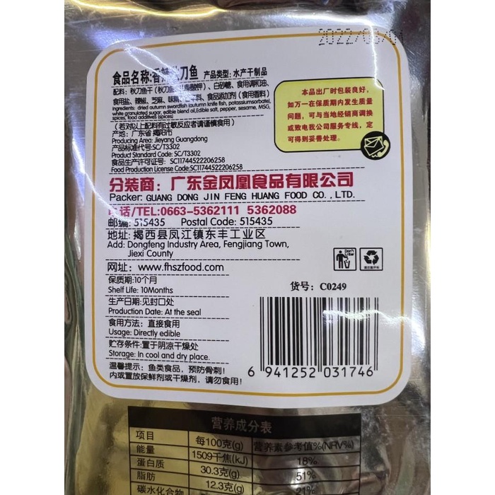 

Cemilan ikan pedang pedas xiang la qiu dao yu Best Seller