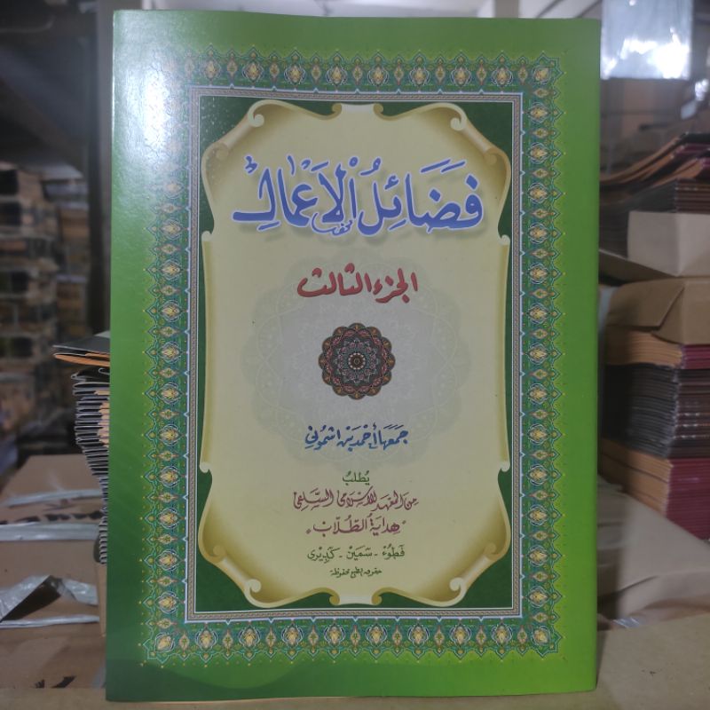 Kitab Fadhoilul Amal Juz 3/Fadoilul A'mal Kosongan