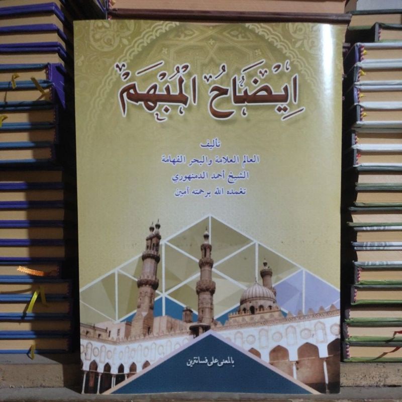 Idhohul Mubham/Kitab Idhohul Mubham Makna Pesantren Petuk New
