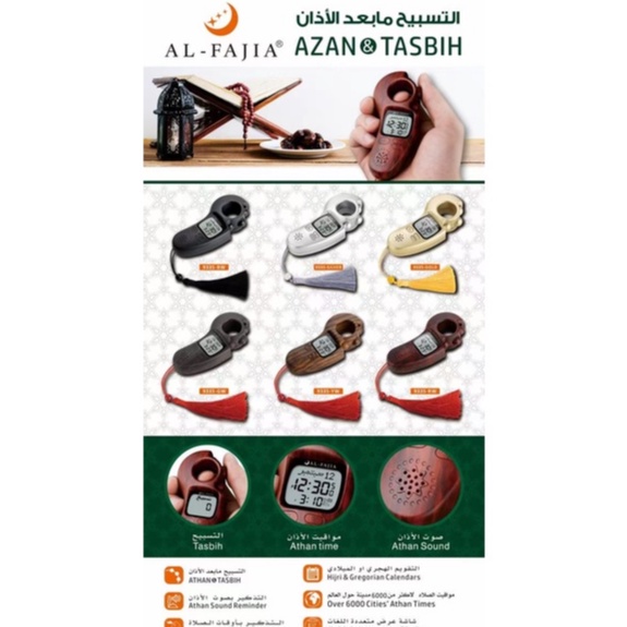 TASBIH DIGITAL ADZAN PREMIUM LED + JAM AZAN DIGITAL MOTIF KAYU ALARM