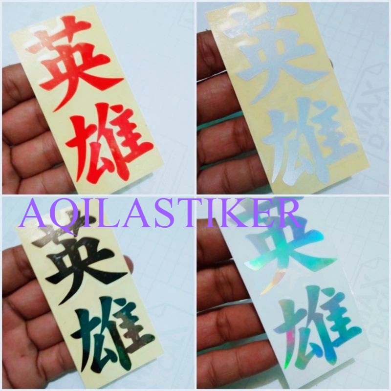 

STICKER CUTTING HERO EIYUU KANJI JEPANG