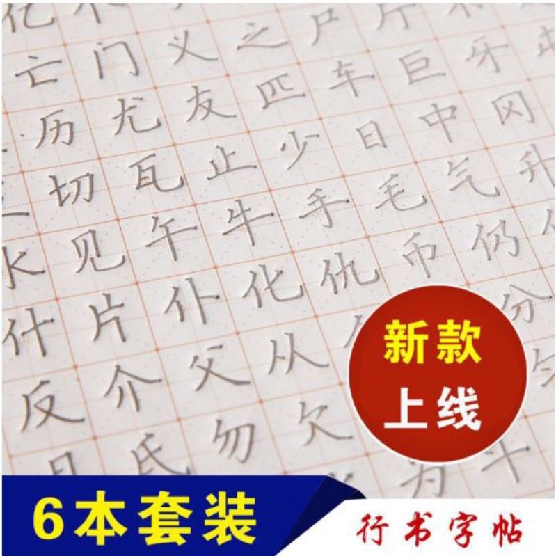 

Chinese Characters Reusable Groove Calligraphy Copybook Adults Art Writing Books