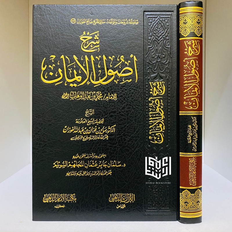 Kiyab Syarah Ushul Iman Maktabah Iman Adz Dzahabi Kuwait Syarh Ushulul Iman Syaikh Shalih Fauzan Sar