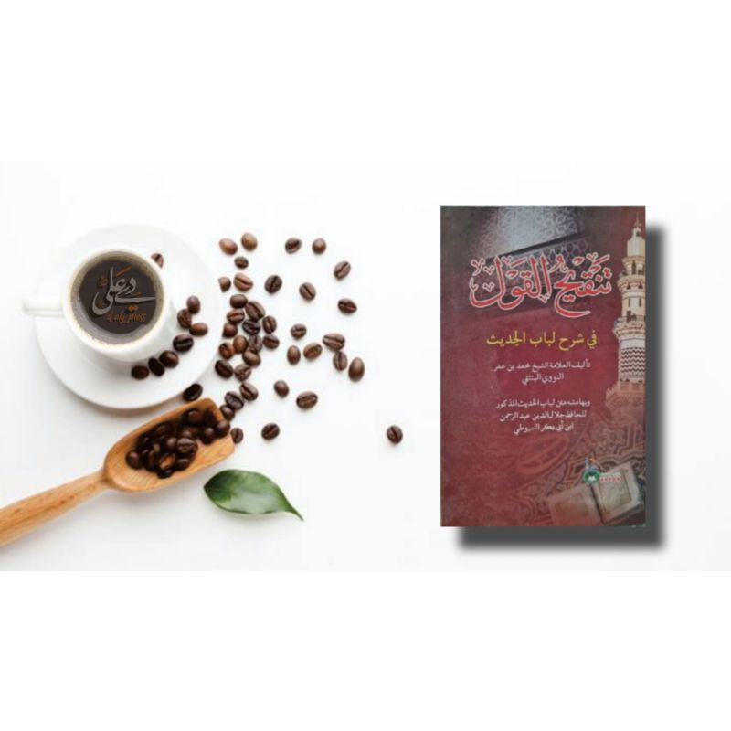 

Tanqihul Qoul Kosongan ||• DRI hard cover