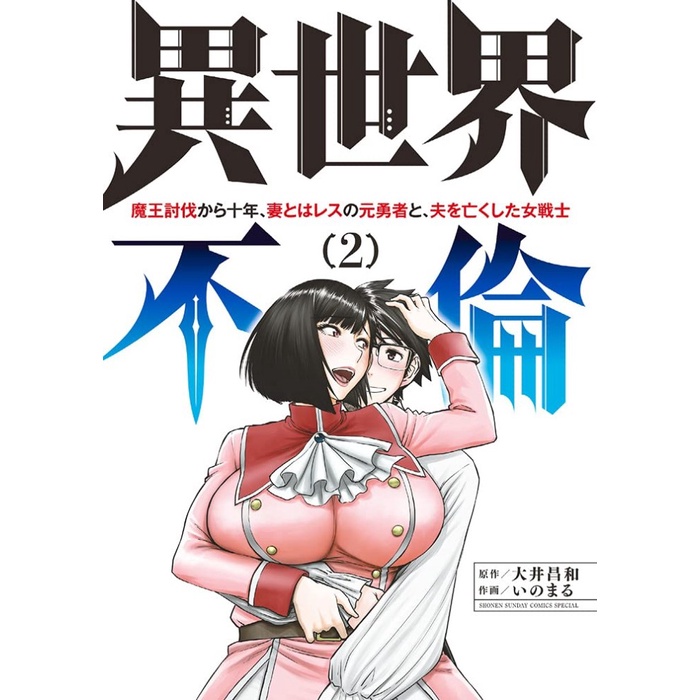 Isekai Furin - Maou Toubatsu Kara Juunen - Vol 2 - Ooi Masakazu