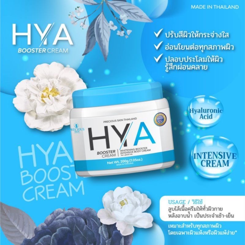 PRECIOUS SKIN HYA BODY BOOSTER CREAM / HYA LOTION (HYALURONIC from Thailand)