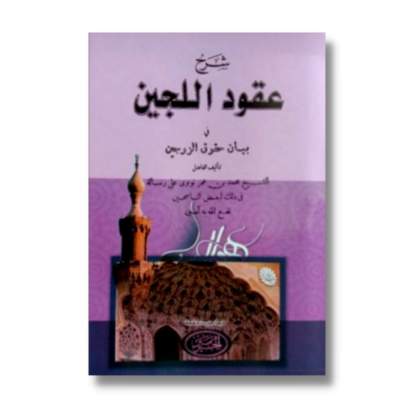 Kitab Kuning Syarah Uqudul Lujain Uqudul Lijain Uqudul Lujjain Uqudulujain Uqudulijain