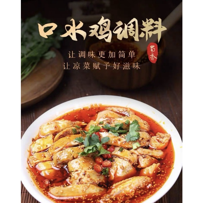

Terlaris ✨ -Bumbu masak instan pedas kou shui ji tiao liao 口水鸡调料 100gr- 2.2.23