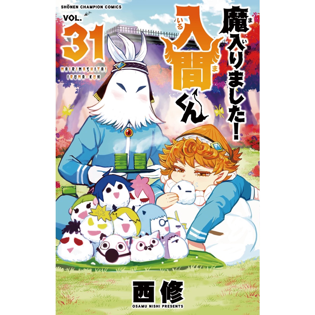 Mairimashita Iruma kun 31 - Welcome to Demon School Irumakun - Manga