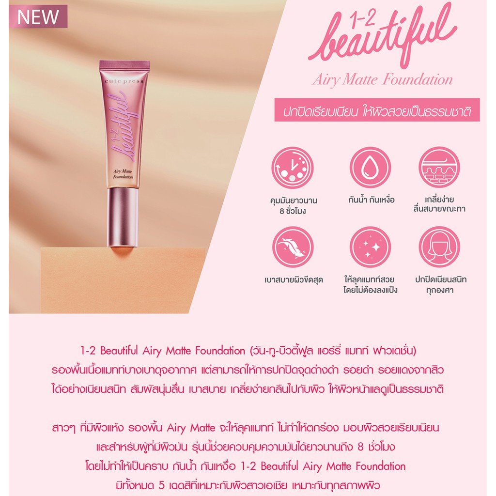 [TERMURAH] CUTE PRESS Airy Matte Foundation 1 -2 Beautiful | Browit.id