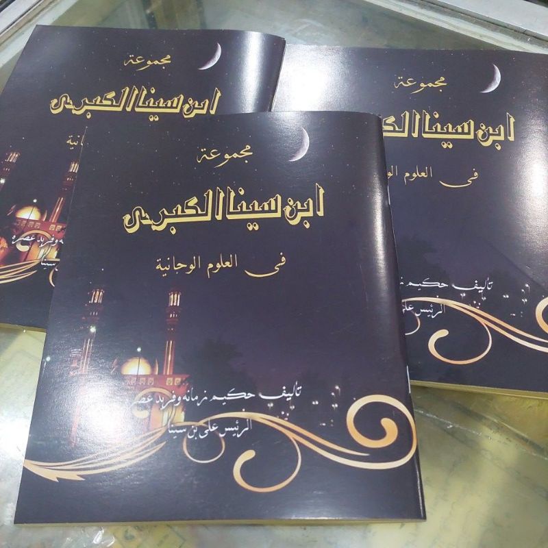 Majmu'ah Ibnu Sina Al Kubro Makna Pesantren majmu' Ibnu Sina Makna Petuk Ibnu Sina Makna Kwagean