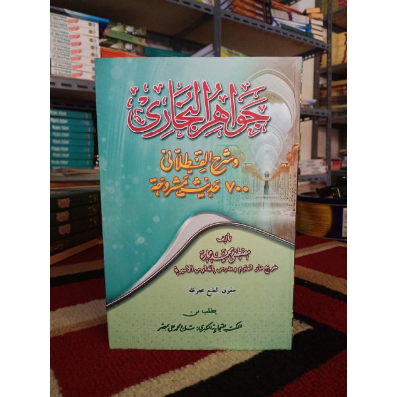 jawahirul bukhori makna