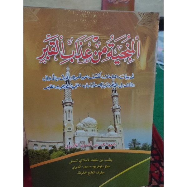 Kitab Al munjiyat min adzabil qobri / munjiyat min adzabil qobri kosongan