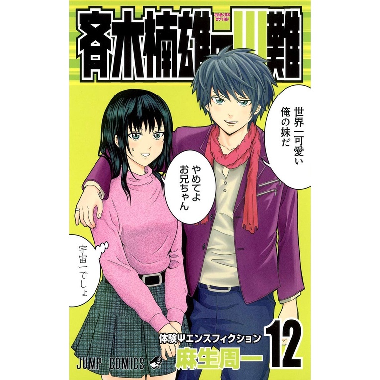 Saiki Kusuo no Psi Nan 12 - The Disastrous Life of Saiki Sainan - Manga