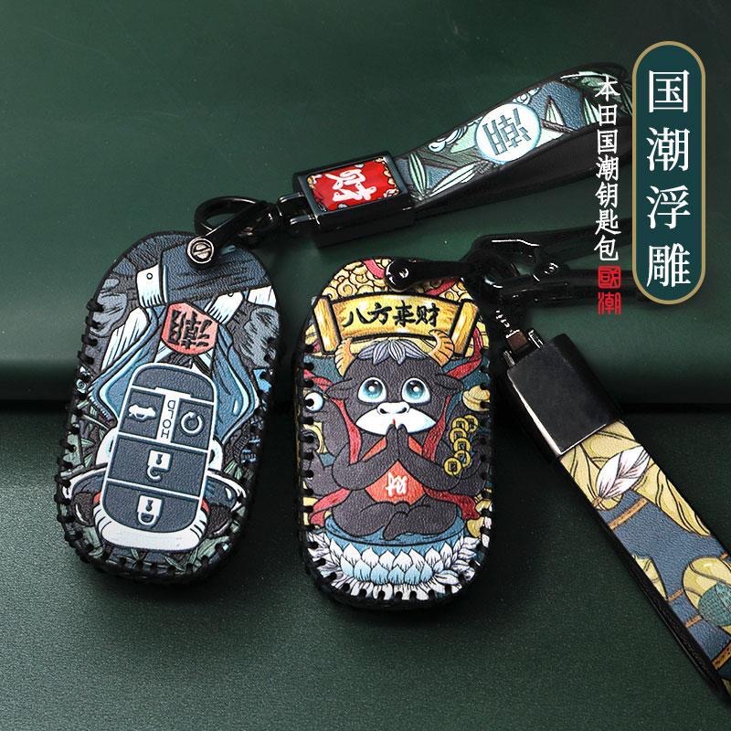 Applicable to Honda vanguard key box XRV straight plate, Gerui Jingrui, old model, Chinese element key bag leather accessories