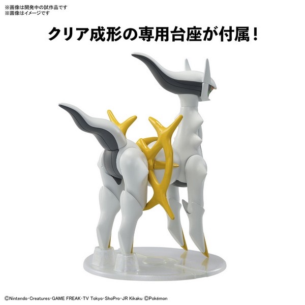 BANDAI Plamo PokePla Quick Arceus 51