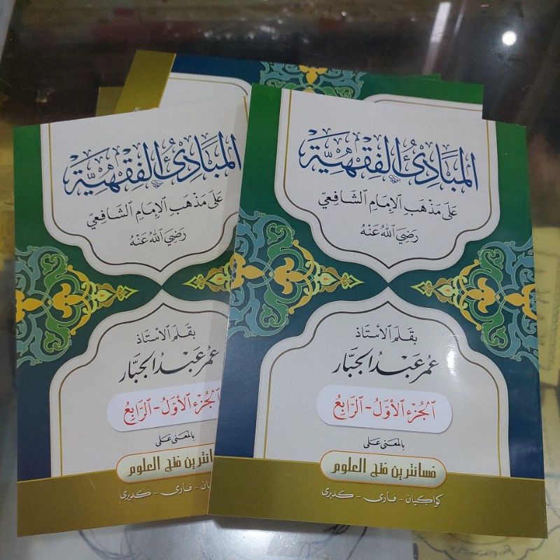 Mabadi Fiqh juz 1-4 Makna Pesantren Mabadi Fiqih Makna Kwagean Mabadi Makna Mabadi fiqh Petuk Mabadi